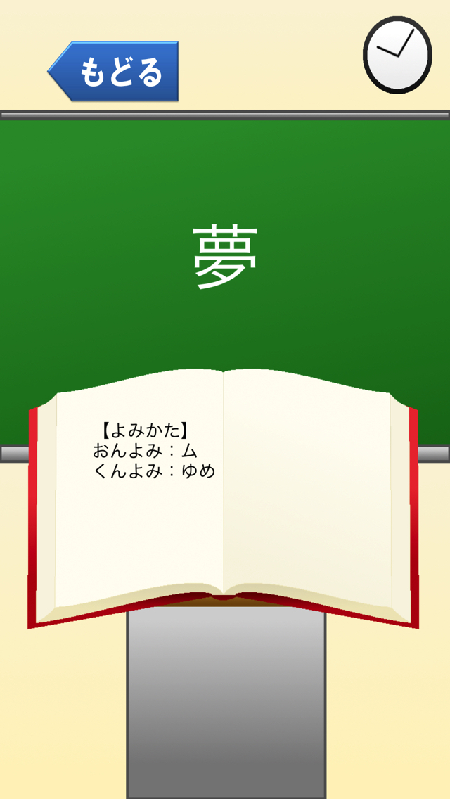 5年生の漢字 無料漢字ドリル Apps 148apps