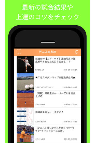 テニスまとめ - テニスの最新情報をまとめてお届け - náhled