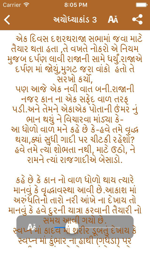 ramayan in gujarati