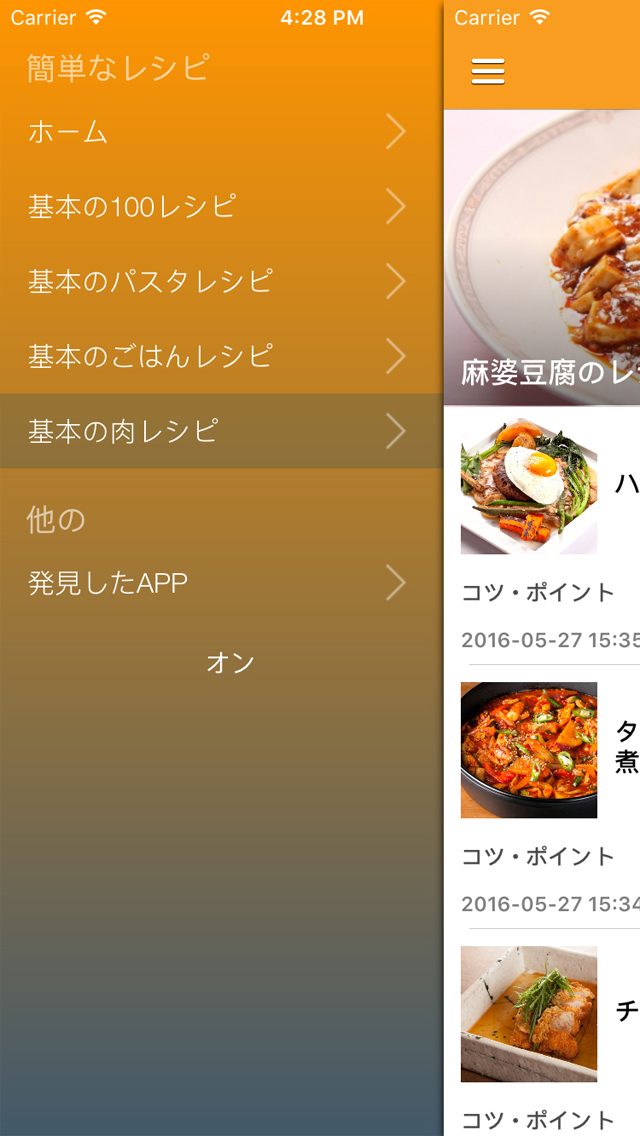 私の和食の定番料理教室 ベストレシピ Apps 148apps