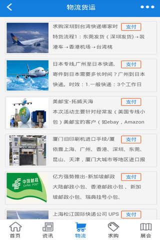 中国物流网-中国最大的物流信息平台 - náhled