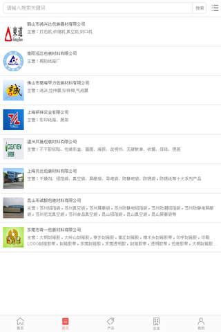 中国包装材料交易平台 - náhled