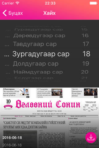 Өглөөний сонин - náhled
