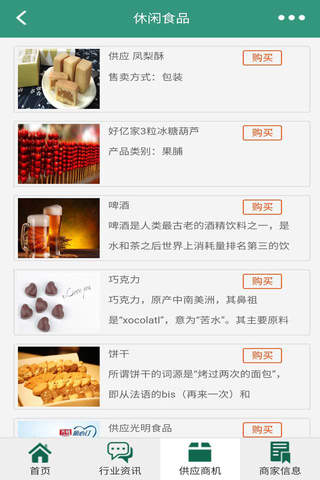 中国食品平台-中国最权威的食品信息平台 - náhled