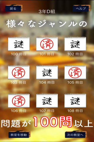 謎解き学園 - 無料で遊べるストーリー付推理アドベンチャー - náhled