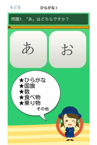 1歳・２歳・3歳の学習・クイズアプリ - náhled