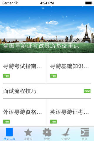 导游从业资格证考试试题精选 - náhled