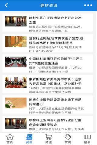 建材平台-权威的建材信息平台 - náhled