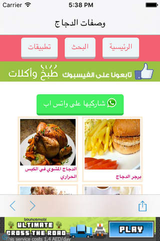 وصفات دجاج - náhled