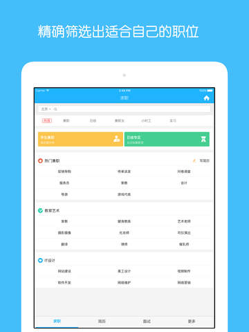 简聘 - 求职找工作,互联网招聘,暑期兼职,写简历,面试攻略 - náhled