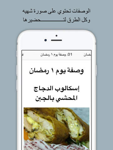 وصفات اكلات رمضان - náhled