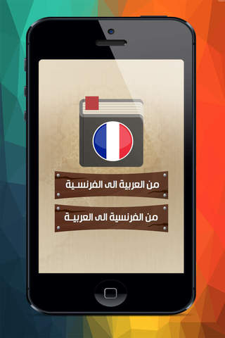 قاموس عربى فرنسي ناطق - náhled