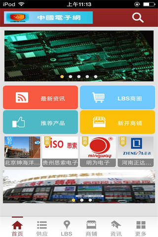 中国电子网-行业平台 - náhled