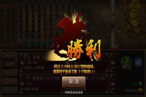 幻想三国赵云传 - 单机放置动作游戏 - náhled
