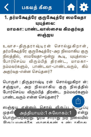 Bhagavad Gita Tamil Offline - náhled