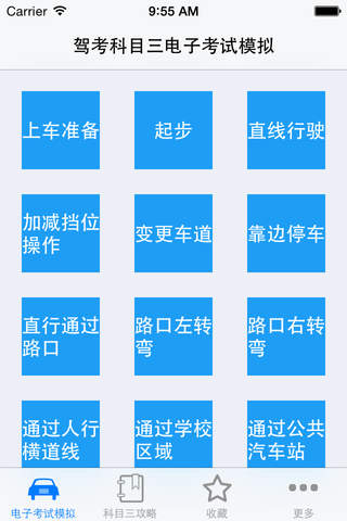 驾考科目三电子考试模拟 - náhled