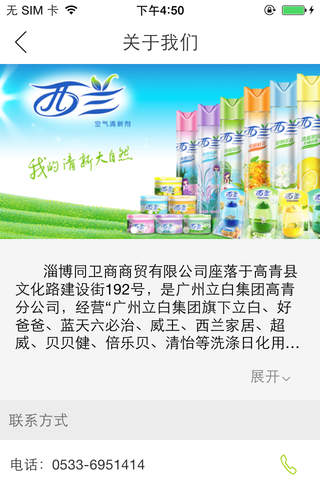 同卫商贸 - náhled