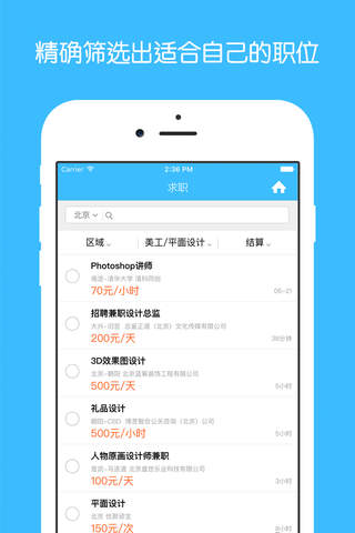 简聘 - 求职找工作,互联网招聘,暑期兼职,写简历,面试攻略 - náhled