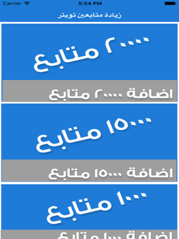 زيادة متابعين لتطبيق تويتر - náhled