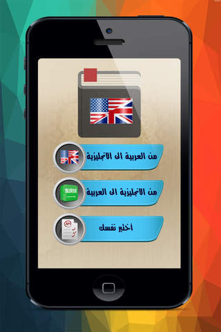 القاموس السريع بدون نت - náhled