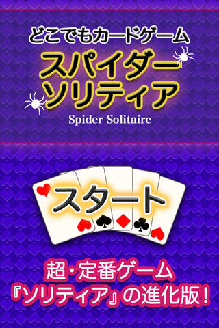 どこでもスパイダーソリティア - náhled