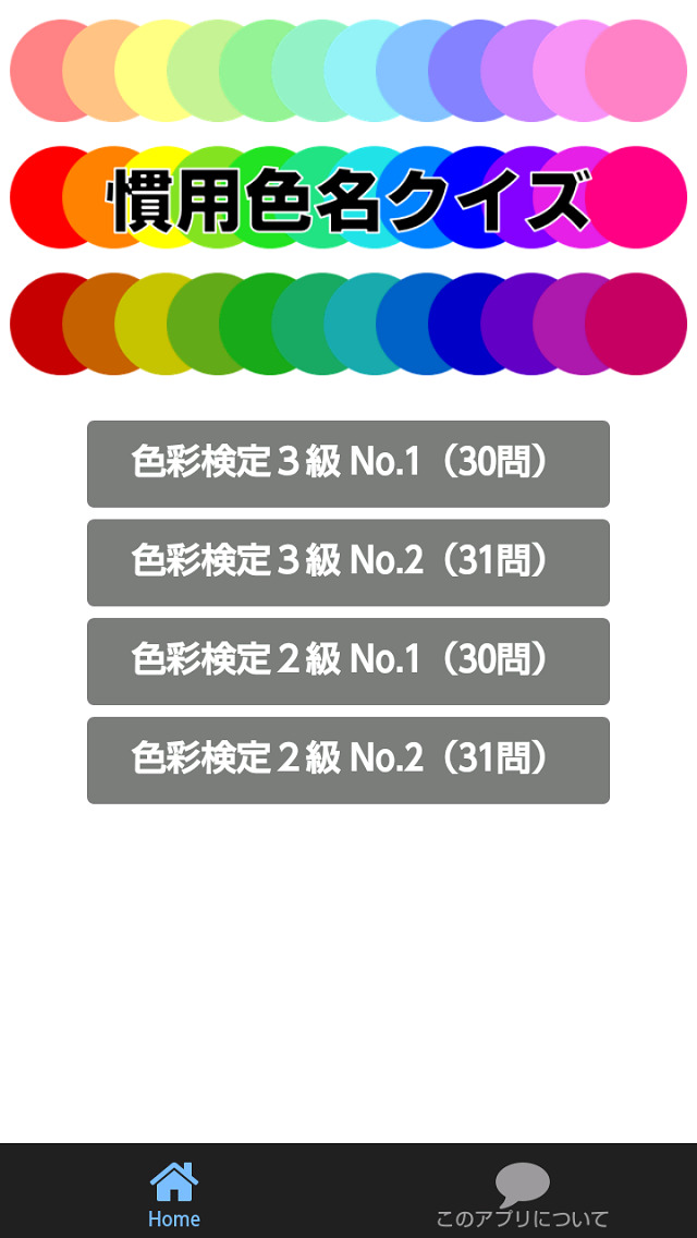 慣用色名クイズ 色彩検定試験の学習アプリ Apps 148apps