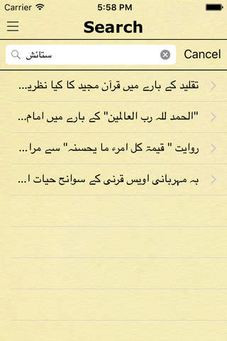 اسلام سوالات (Islamic Questions and Answers in Urd - náhled
