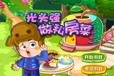 光头强做私房菜－智慧谷 儿童小厨师做饭早教游戏（启蒙益智游戏） - náhled