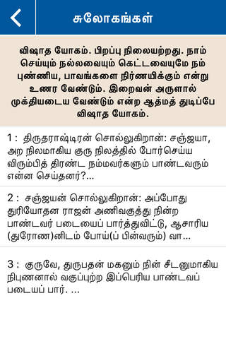 Bhagavad Gita Tamil Offline - náhled