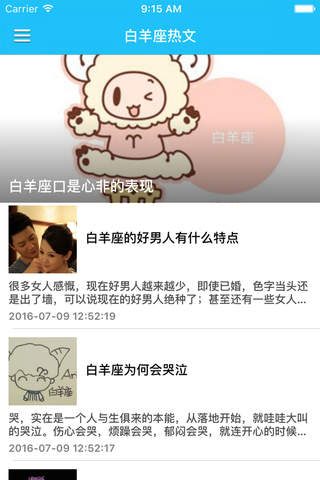 十二星座之白羊座秘语 - 白羊座每日运程,2016占星小巫星座运势-专业版 - náhled