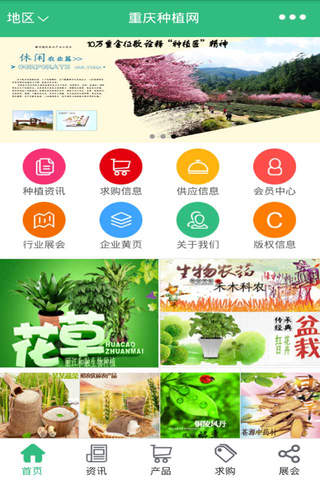 重庆种植网-重庆最权威的种植信息平台 - náhled