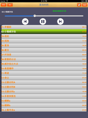 夏洛的网有声多小说全免费打包下载 - náhled