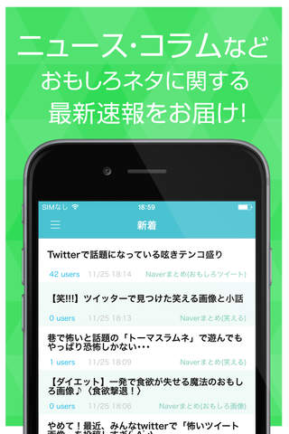 おもしろネタ速報 for NAVERまとめ - náhled