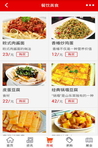 餐饮美食网-最大的餐饮美食信息平台 - náhled