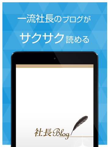 有名社長ブログまとめ - náhled