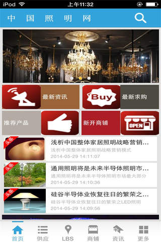 中国照明网-行业平台 - náhled