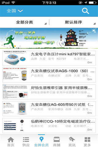 中国糖尿病高血压综合防治网 - náhled