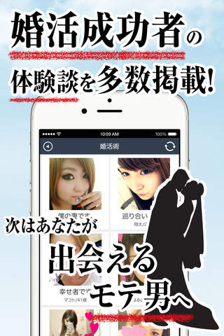 本当！？すぐ使いたくなるマル秘婚活術 - náhled