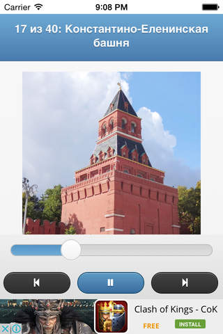 Красная площадь и Кремль — мобильный гид - náhled