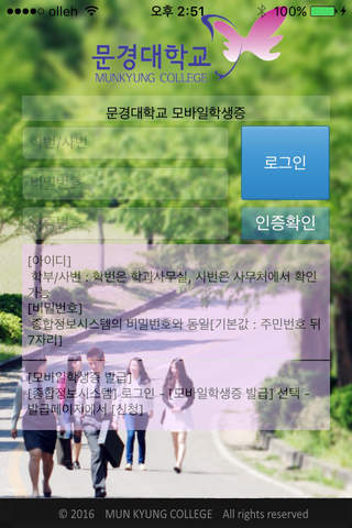 문경대학교 모바일학생증 - náhled
