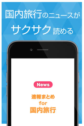 国内旅行まとめ速報 - 日本各地の人気観光スポットをまとめてお届け - náhled