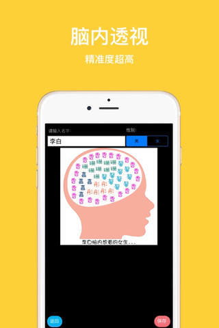 性格标签 | 最火爆的朋友圈炫酷神器 - náhled