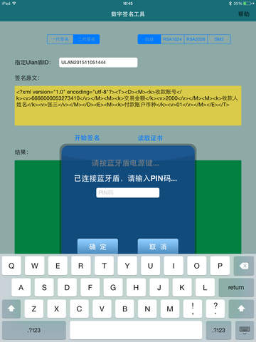 数字签名工具 - náhled