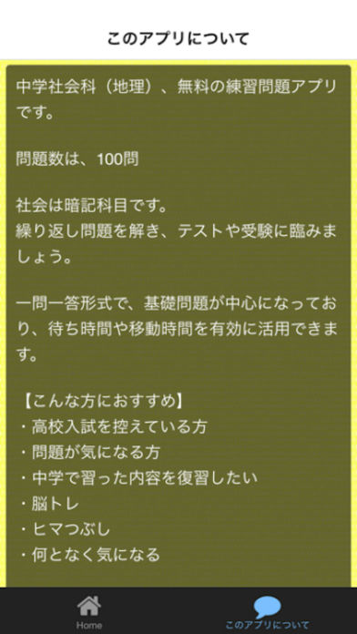 中学 社会科 地理 練習問題 Apps 148apps