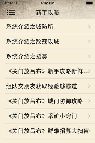 游戏攻略For关门放吕布 - náhled