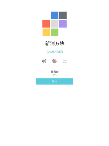 方块大消除 - 考验观察力,消除满格的方块 - náhled