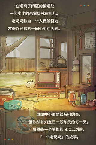 更加令人感动的养成游戏「昭和杂货店物语２」 - náhled