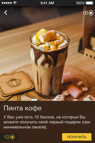 Пинта Кофе - náhled