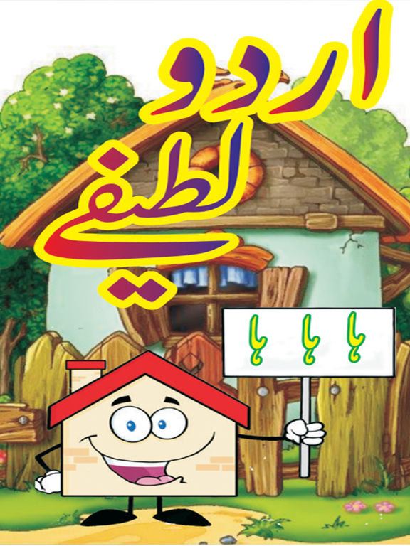 Urdu Jokes - Urdu Lateefay & Funny Jokes | Apps | 148Apps