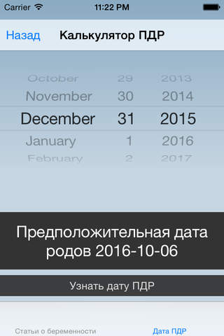 Справочник беременности - náhled
